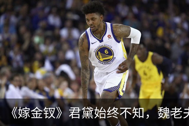 《嫁金钗》君黛始终不知，魏老夫人认下魏娆，是因为她放的那把火