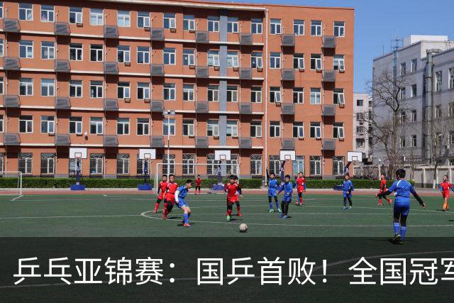 乒乓亚锦赛：国乒首败！全国冠军2-3输小将，错失2盘点被逆转