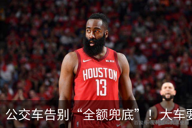 公交车告别“全额兜底”！大车要消失？老年卡不保？真相来了