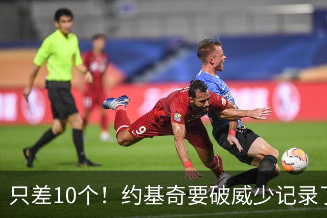 只差10个！约基奇要破威少记录了