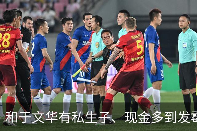 和于文华有私生子、现金多到发霉？，被举报的朱之文，，这次真的怒了