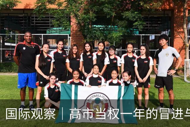 国际观察｜高市当权一年的冒进与困境
