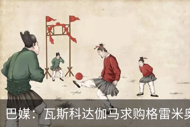 巴媒：瓦斯科达伽马求购格雷米奥前锋卡洛斯-维尼修斯