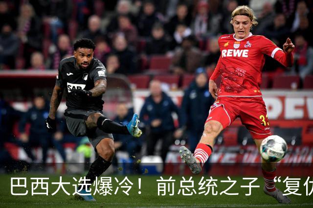 巴西大选爆冷！前总统之子“复仇”只差一步，特朗普或成最终赢家