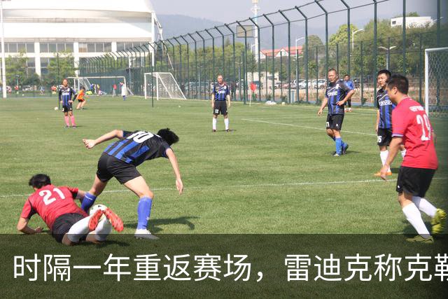 时隔一年重返赛场，雷迪克称克勒贝尔湖人首秀是件大事