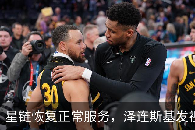 星链恢复正常服务，泽连斯基发视频：感谢美国