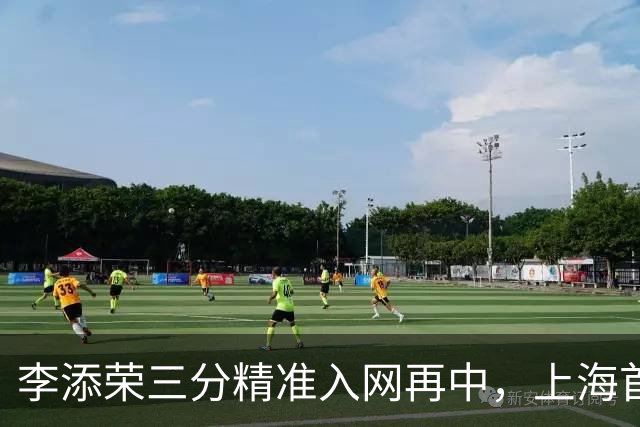 李添荣三分精准入网再中，上海首节暂时29-22领先山西