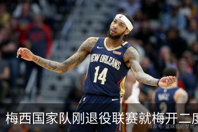 梅西国家队刚退役联赛就梅开二度！还能把俱乐部生涯推到什么高度