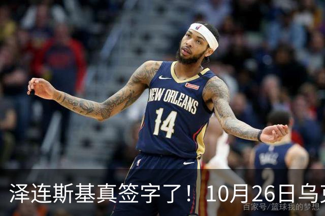 泽连斯基真签字了！10月26日乌克兰总统签署总统令，批准实施乌国家安全与国防委员会关于加强城市环形防御的决议，防御全面升级！