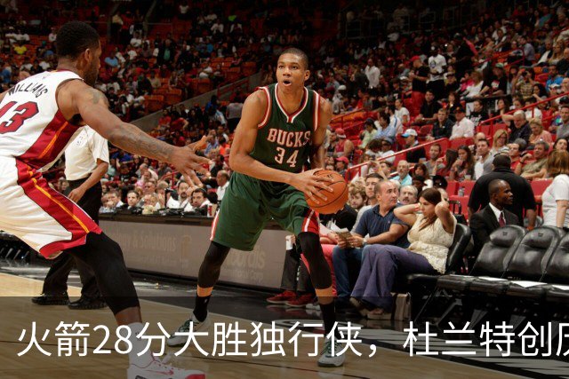 火箭28分大胜独行侠，杜兰特创历史第3神迹！这一战不得不承认6个现实：谢泼德该被交易