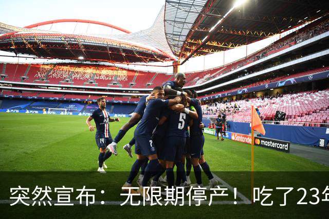 突然宣布：无限期停产！吃了23年，深圳人又一个童年回忆消失了！网友：学生时代的白月光