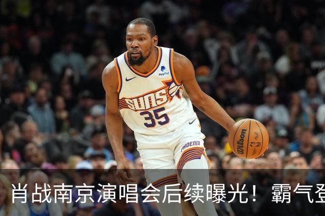 肖战南京演唱会后续曝光！霸气登顶明星“微指”，还获评顶级舞台