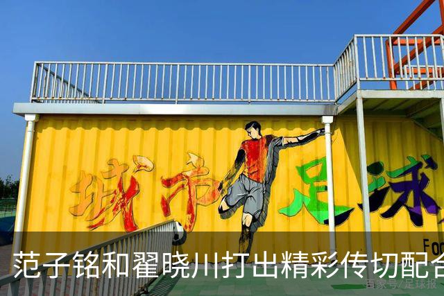 范子铭和翟晓川打出精彩传切配合，北京领先广州48分