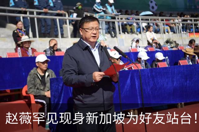 赵薇罕见现身新加坡为好友站台！50岁近况曝光，袒露一重要决定