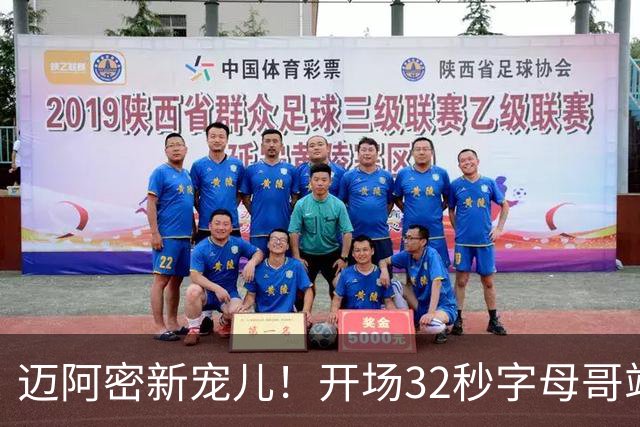 迈阿密新宠儿！开场32秒字母哥站上罚球线 就收获主场球迷MVP呼声