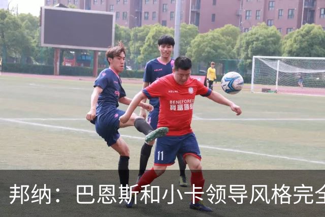 邦纳：巴恩斯和小卡领导风格完全不同，但两人不会冲突