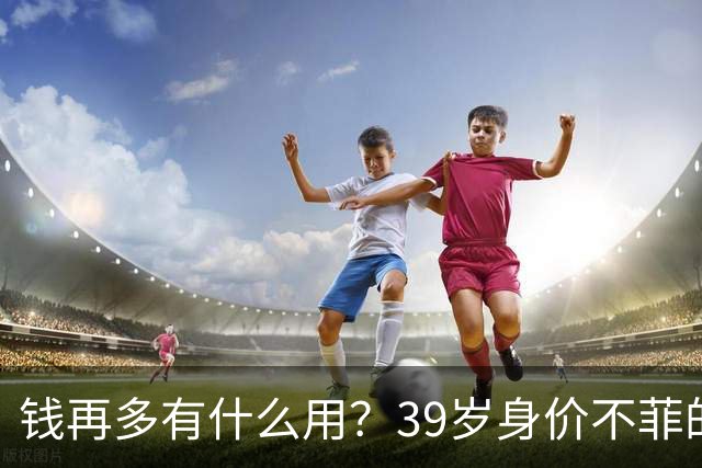 钱再多有什么用？39岁身价不菲的李思思，如今却为儿子操碎了心