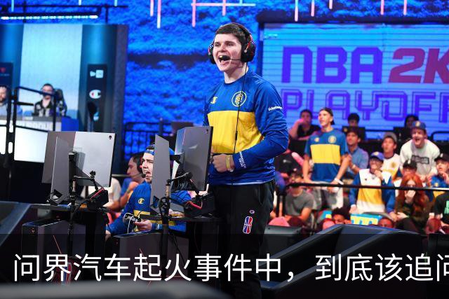 问界汽车起火事件中，到底该追问什么？