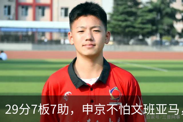 29分7板7助，申京不怕文班亚马，火箭113比110险胜马刺
