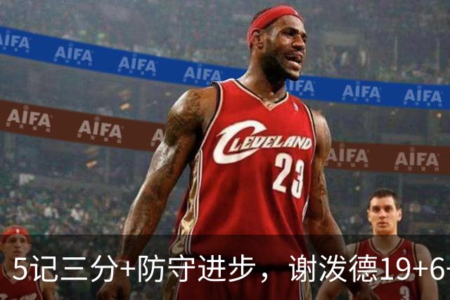 5记三分+防守进步，谢泼德19+6+7，火箭队赢球功臣 为续约谈判加分
