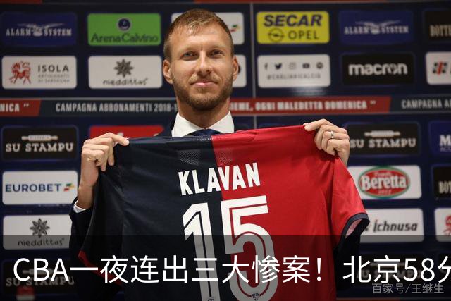CBA一夜连出三大惨案！北京58分血洗深圳：广东掀翻广厦上海遭首败