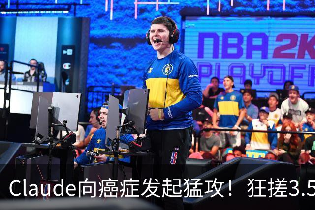 Claude向癌症发起猛攻！狂搓3.5万抗体，一人带AI造出绝症解药